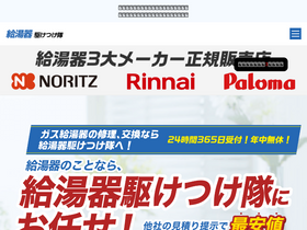 'kyutouki-kaketsuketai.com' screenshot