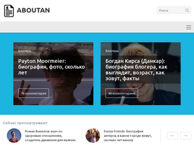 'aboutan.ru' screenshot