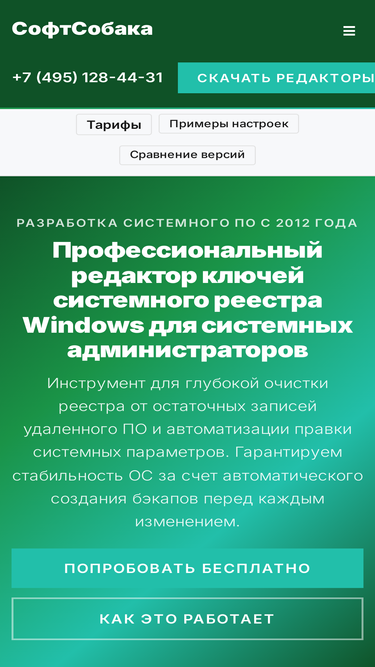 softsobaka.ru