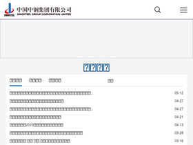 'sinosteel.com' screenshot