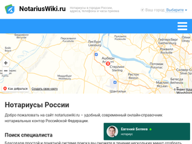 notariuswiki.ru