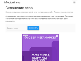 'inflectonline.ru' screenshot