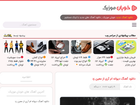 'khobanmusic.com' screenshot