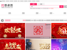 'enterdesk.com' screenshot