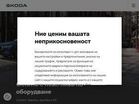 'skoda-auto.bg' screenshot