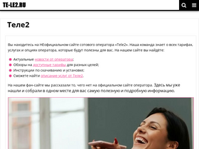 'te-le2.ru' screenshot