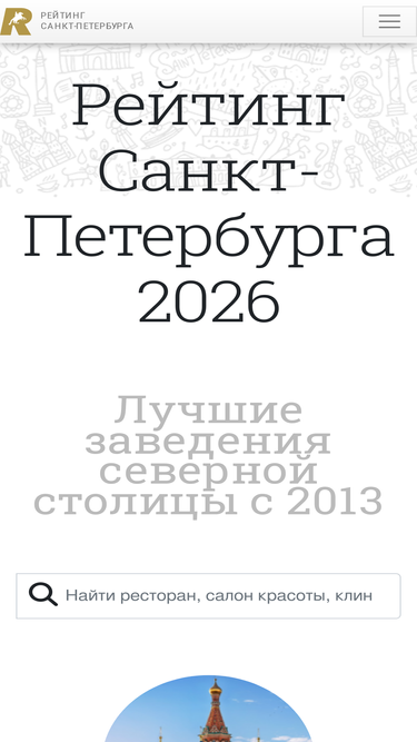 rating.spb.ru