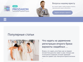 'prozakon.guru' screenshot