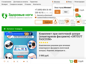 'zdorovyenogi.ru' screenshot