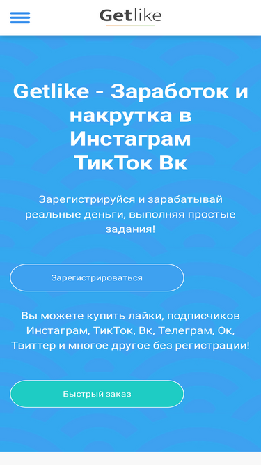 getlike.io