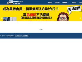 'topexpress.hk' screenshot