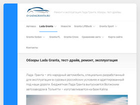 'o-ladagranta.ru' screenshot