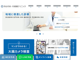 'yotsuya-naishikyo.com' screenshot