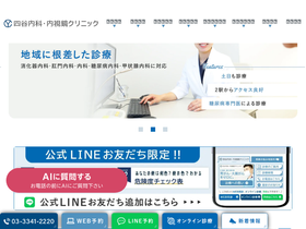 'yotsuya-naishikyo.com' screenshot