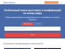 'worldexpo.pro' screenshot