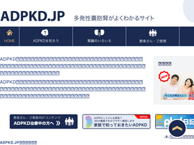 'adpkd.jp' screenshot