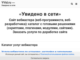'yvid.ru' screenshot