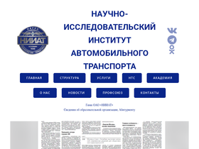 niiat.ru