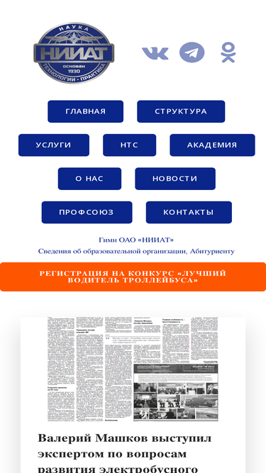 niiat.ru