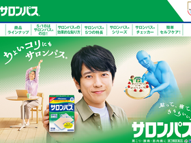 'salonpas.jp' screenshot