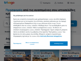 'trivago.gr' screenshot