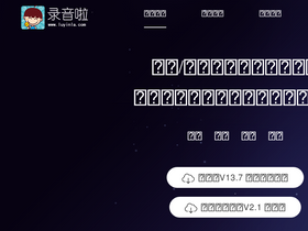 'luyinla.com' screenshot