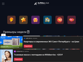 softbox.club