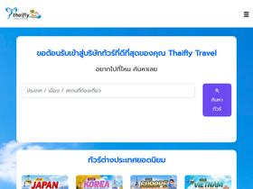 'thaifly.com' screenshot