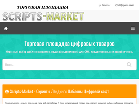 scripts-market.ru