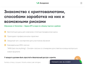 'garantex.academy' screenshot