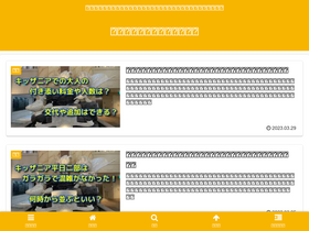 'odekakespots.com' screenshot