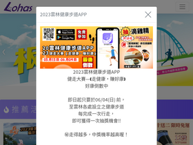 'lohasnet.tw' screenshot
