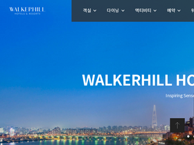 'walkerhill.com' screenshot