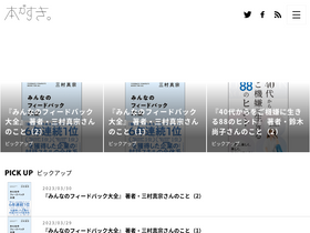 'honsuki.jp' screenshot