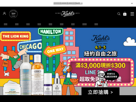 'kiehls.com.tw' screenshot