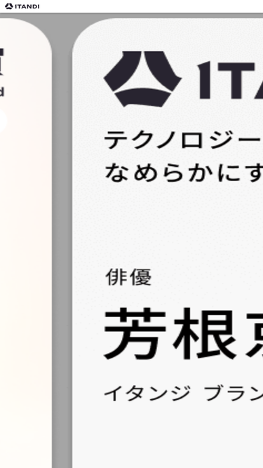 service.itandi.co.jp