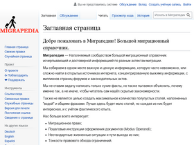 migrapedia.org