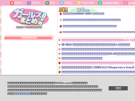 'girlsvip-matome.com' screenshot