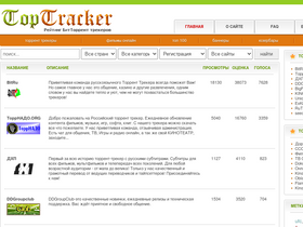 'toptracker.ru' screenshot