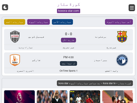 'kooora-star.com' screenshot