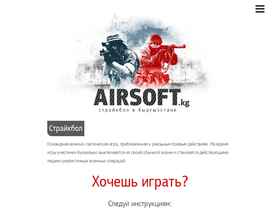airsoft.kg