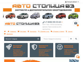 'autostol63.ru' screenshot