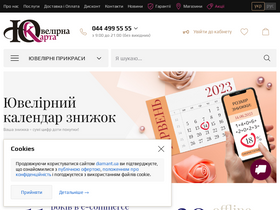 'diamant.ua' screenshot