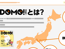 'domonet.jp' screenshot