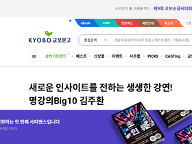 'kiosk.kyobobook.co.kr' screenshot