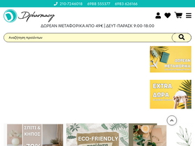 'dpharmacy.gr' screenshot