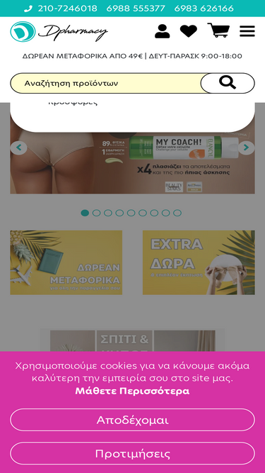 dpharmacy.gr