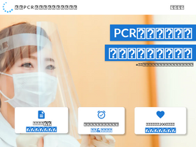 'rapid-pcr.com' screenshot