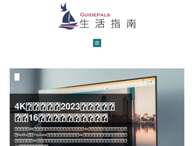 'guidepals.com' screenshot