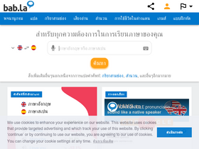 'babla.co.th' screenshot